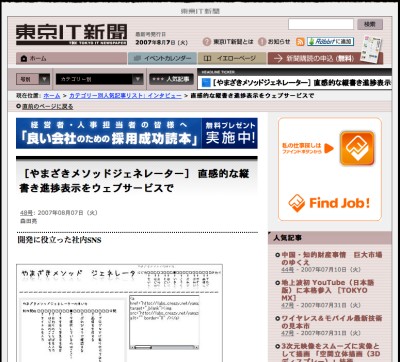 東京IT新聞WEB