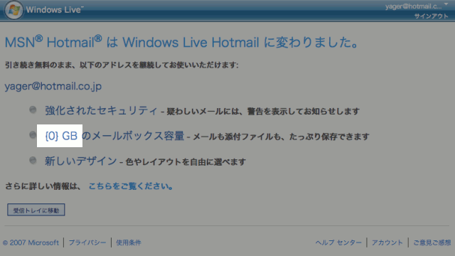 Windows Live Hotmail のバグ