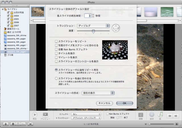 iPhotoのスライドショー設定画面