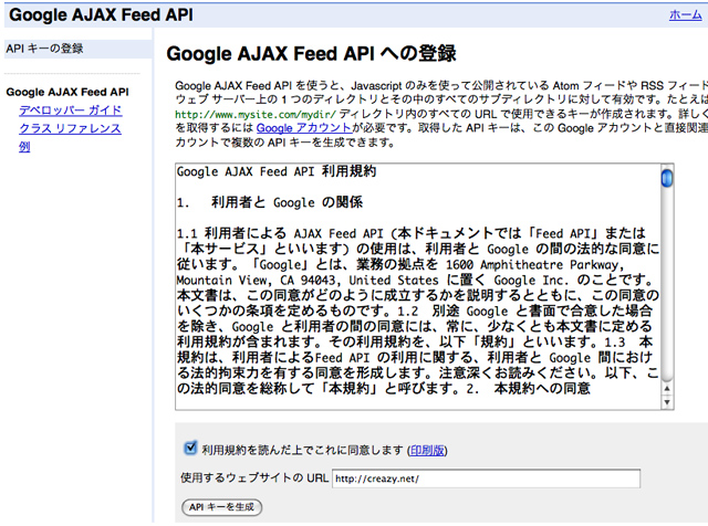 Google AJAX Feed API同意