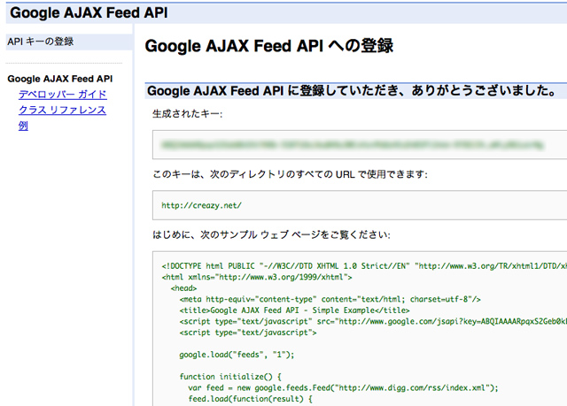 Google AJAX Feed API完了