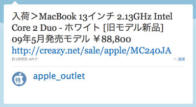 Apple Outlet のつぶやき