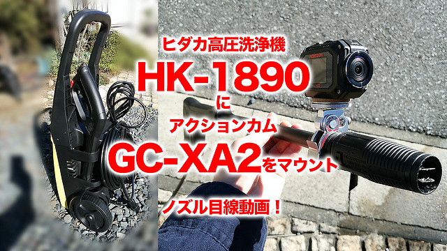 ヒダカ 高圧洗浄機 HK-1890 スペシャルセット 60Hz （西日本地区専用