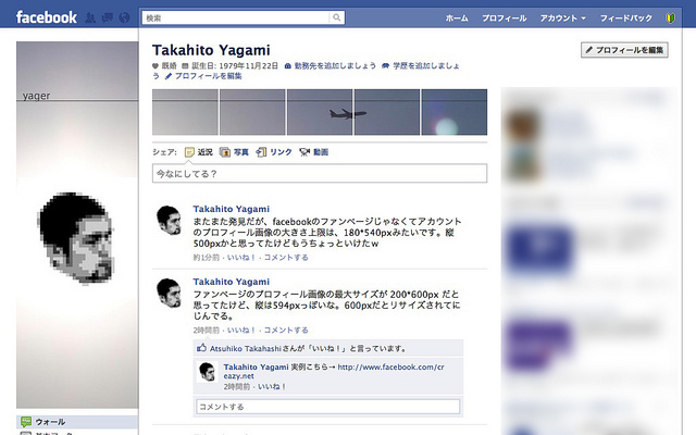 Facebookの新プロフィール画面で 写真をうまく使ってデザインする方法 Creazy