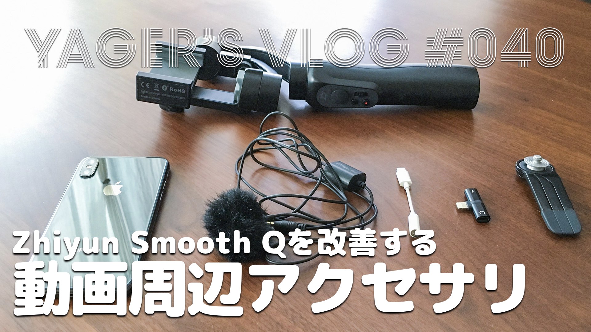 zhiyun smooth Q スタビライザー 51bbkw9YTaL._UF894,1000_QL80_.jpg