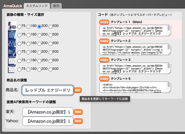 商品名の調整機能